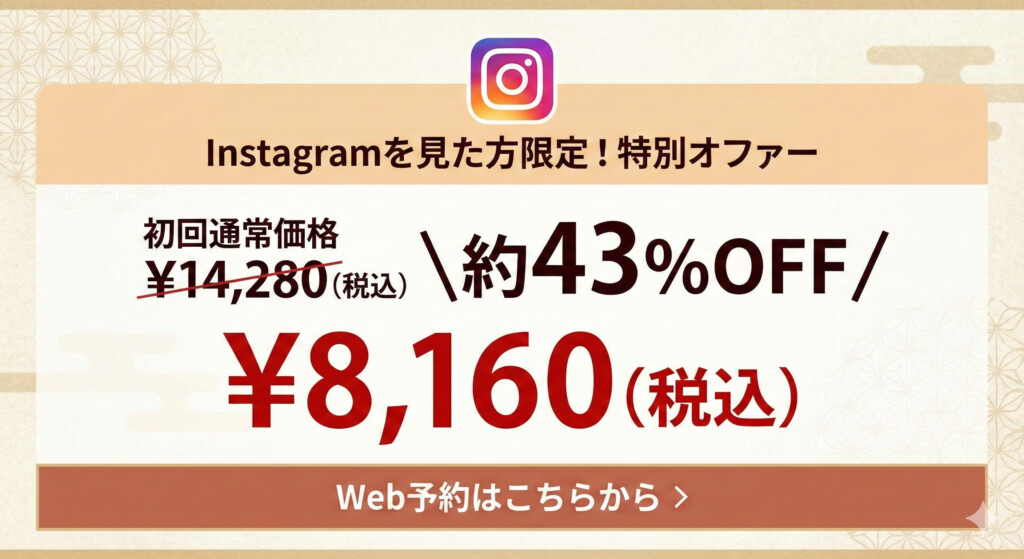 メタ広告オファー