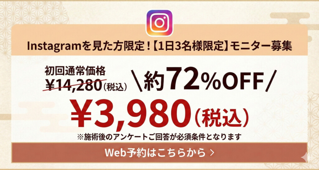 Instagramオファー3980円