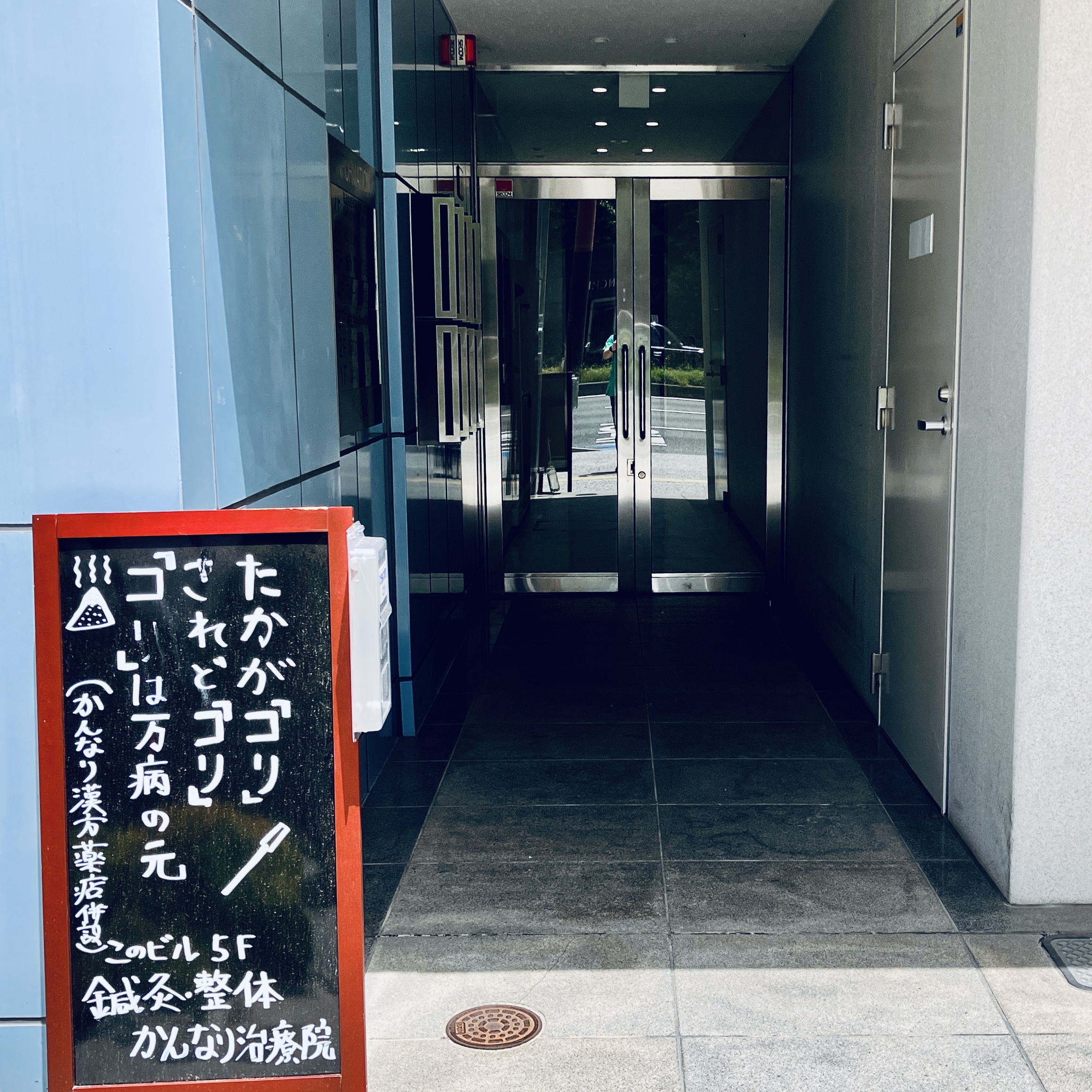 福岡市の自律神経から来る慢性の不調に強い鍼灸・整体「かんなり治療院」の外観写真
